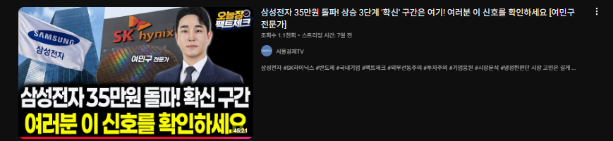 여민구 전문가 삼성전자 분석 방송