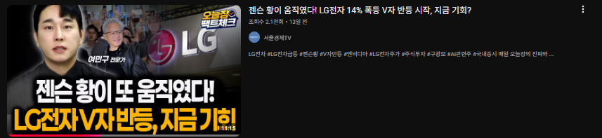 여민구 전문가 LG전자 분석 방송